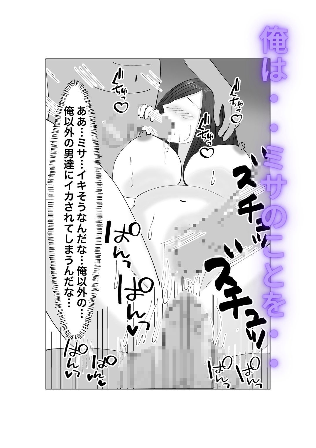 ハメられ妻～そこにいたのはもう俺の知ってる妻では…～