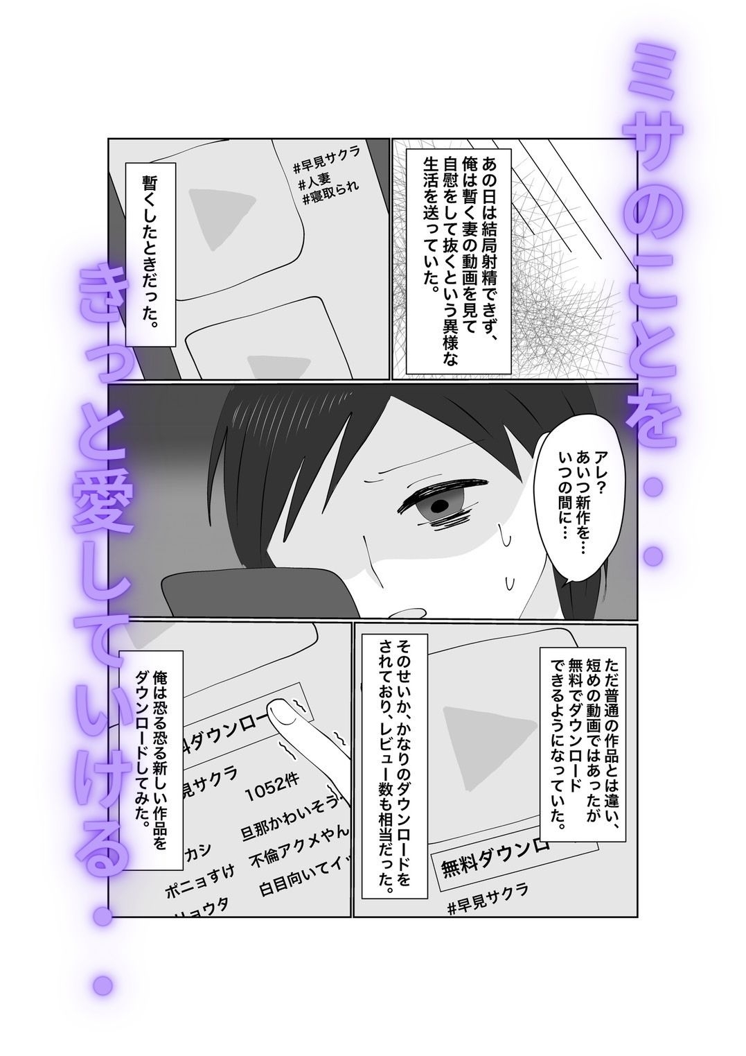 ハメられ妻～そこにいたのはもう俺の知ってる妻では…～