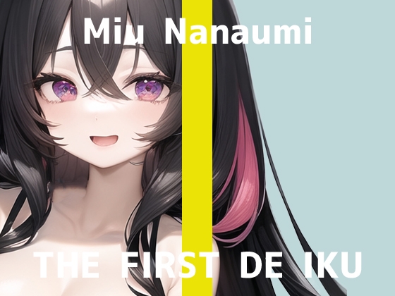 【初体験オナニー実演】THE FIRST DE IKU【七海みぅ - ご主人様ご奉仕妄想おなにー編】