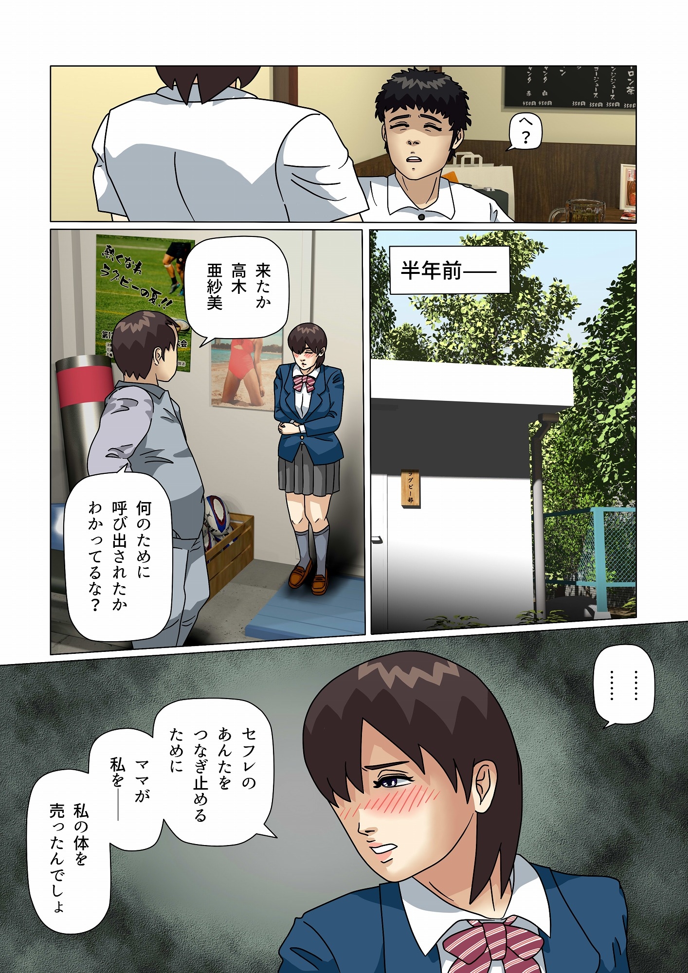 部内服従 ～処女・亜紗美～