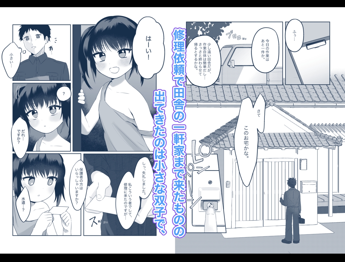 メス●キふたごにあそばれました。