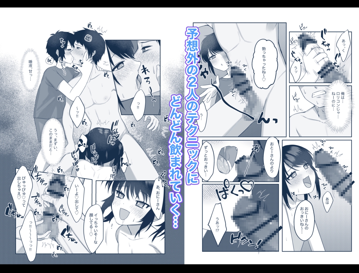メス●キふたごにあそばれました。