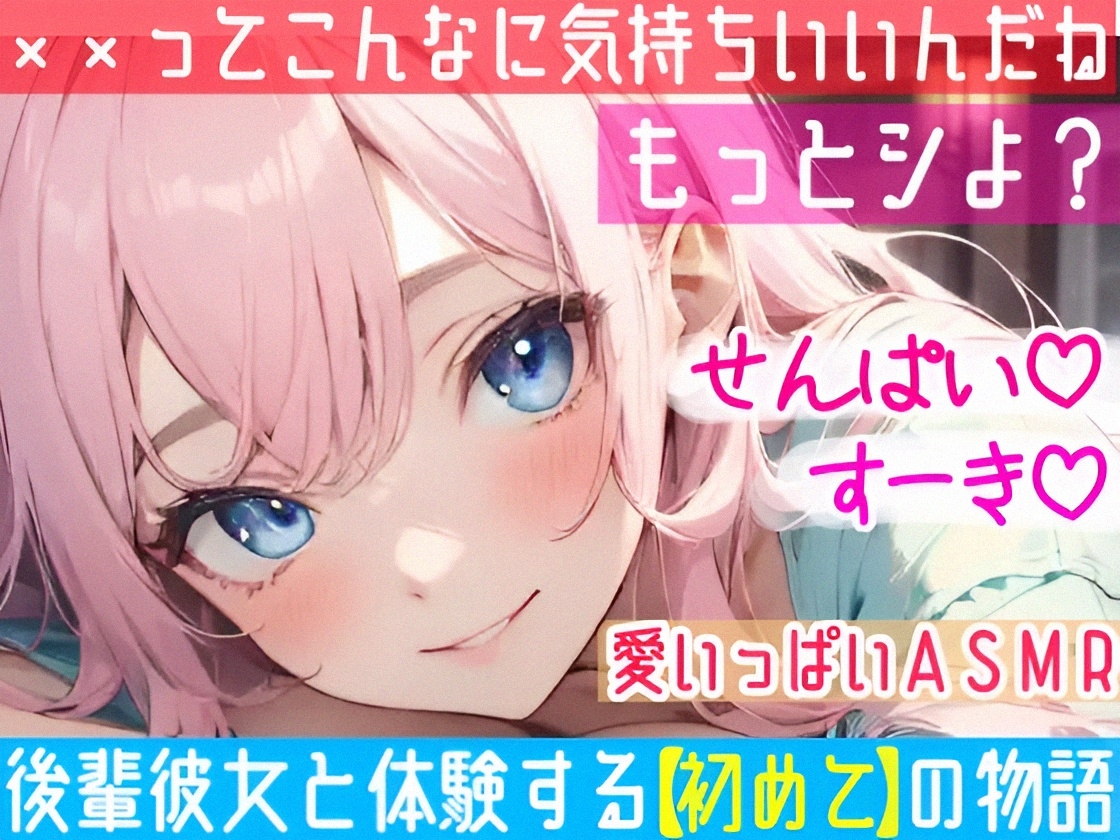 【オナニー実演✖️オナサポ】処女童貞カップルがHな事するまでの話❄初キス★初フェラ★初オナニー✨彼に見られながら絶頂⁉️初めて同士の2人の★愛いっぱい甘々純愛ASMR