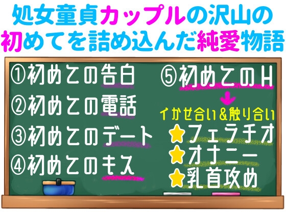 【オナニー実演✖️オナサポ】処女童貞カップルがHな事するまでの話❄初キス★初フェラ★初オナニー✨彼に見られながら絶頂⁉️初めて同士の2人の★愛いっぱい甘々純愛ASMR