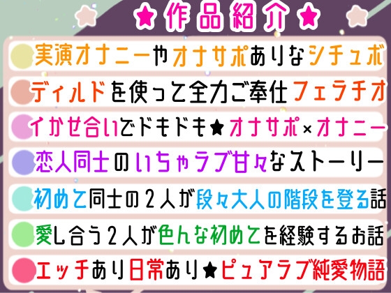 【オナニー実演✖️オナサポ】処女童貞カップルがHな事するまでの話❄初キス★初フェラ★初オナニー✨彼に見られながら絶頂⁉️初めて同士の2人の★愛いっぱい甘々純愛ASMR