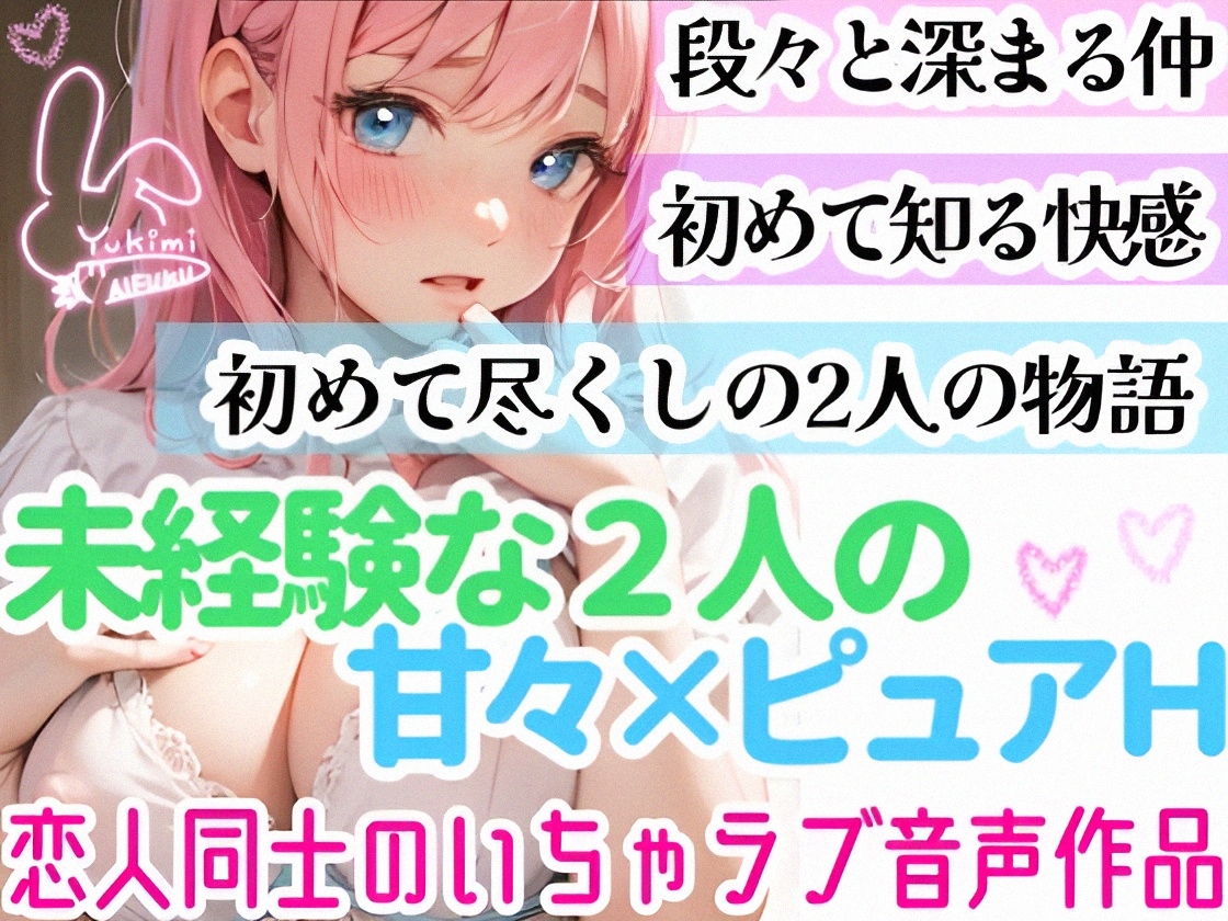 【オナニー実演✖️オナサポ】処女童貞カップルがHな事するまでの話❄初キス★初フェラ★初オナニー✨彼に見られながら絶頂⁉️初めて同士の2人の★愛いっぱい甘々純愛ASMR