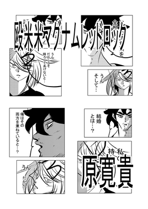 殴米米マグナムレッドロック
