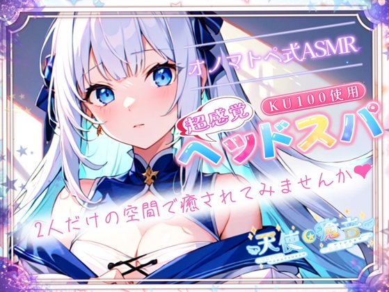 【睡眠導入】超感覚ヘッドスパのオノマトペ式ASMR～二人だけの空間で癒されてみませんか～ 2024/1/27 version