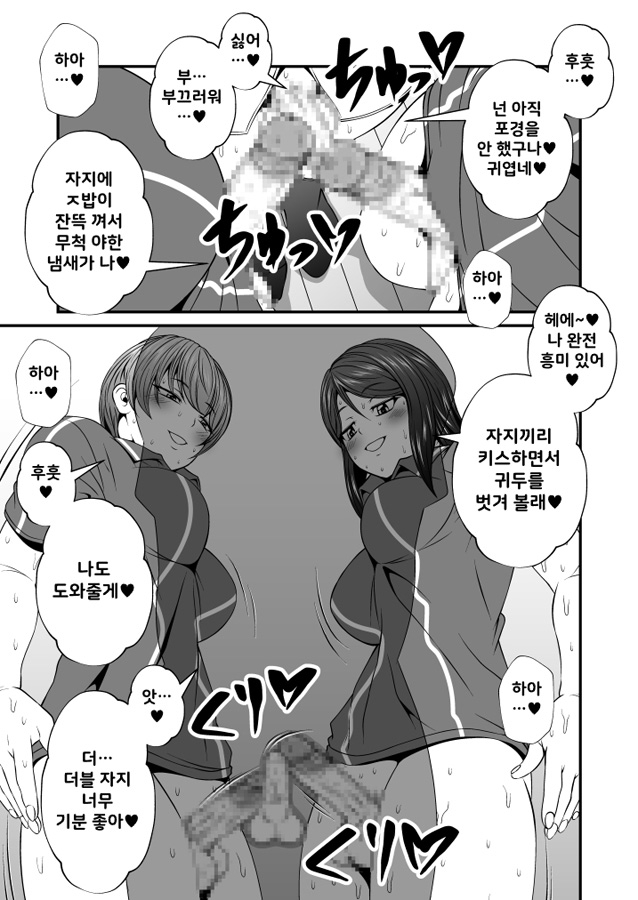 【韓国語版】ふた×ドM男Vol.3【チビなオレがバレー部の彼女とその友達にチンポ犯されちゃう話】