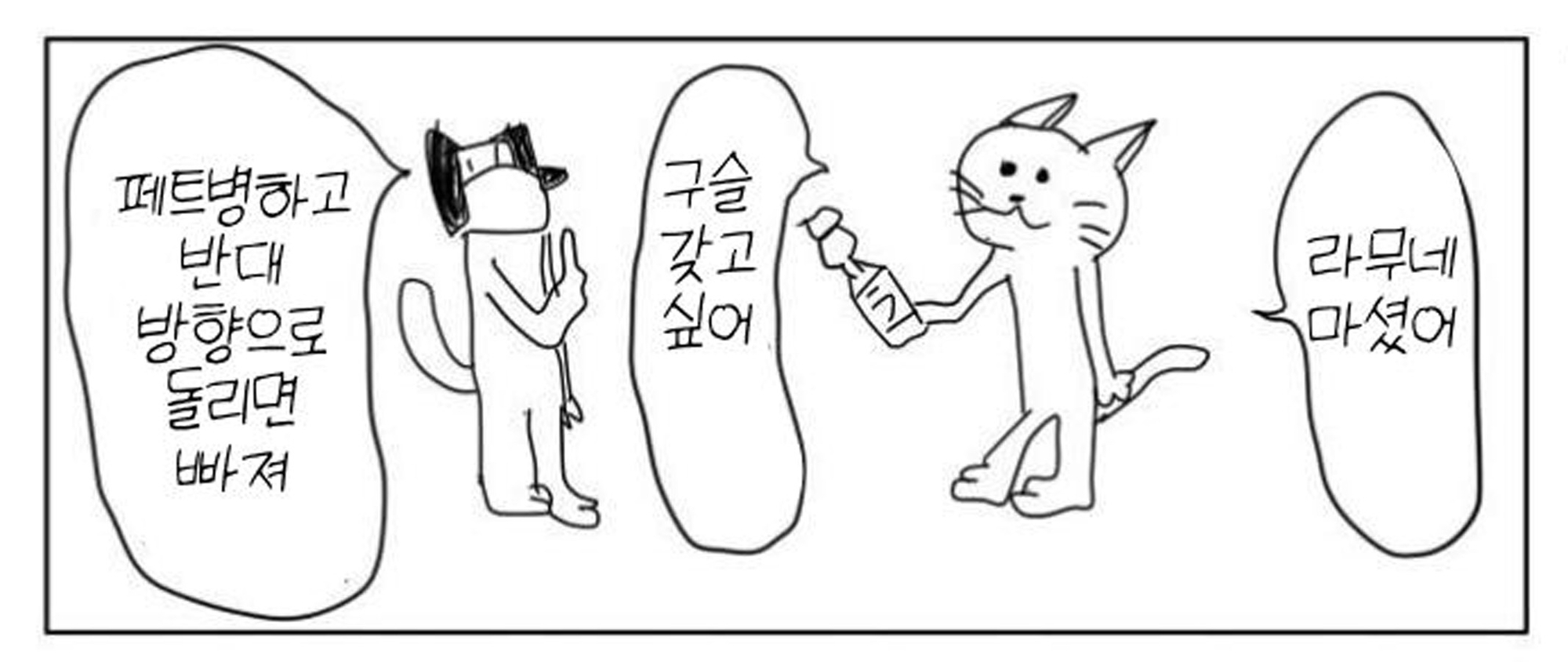 【韓国語版】4コマ「ラムネ」