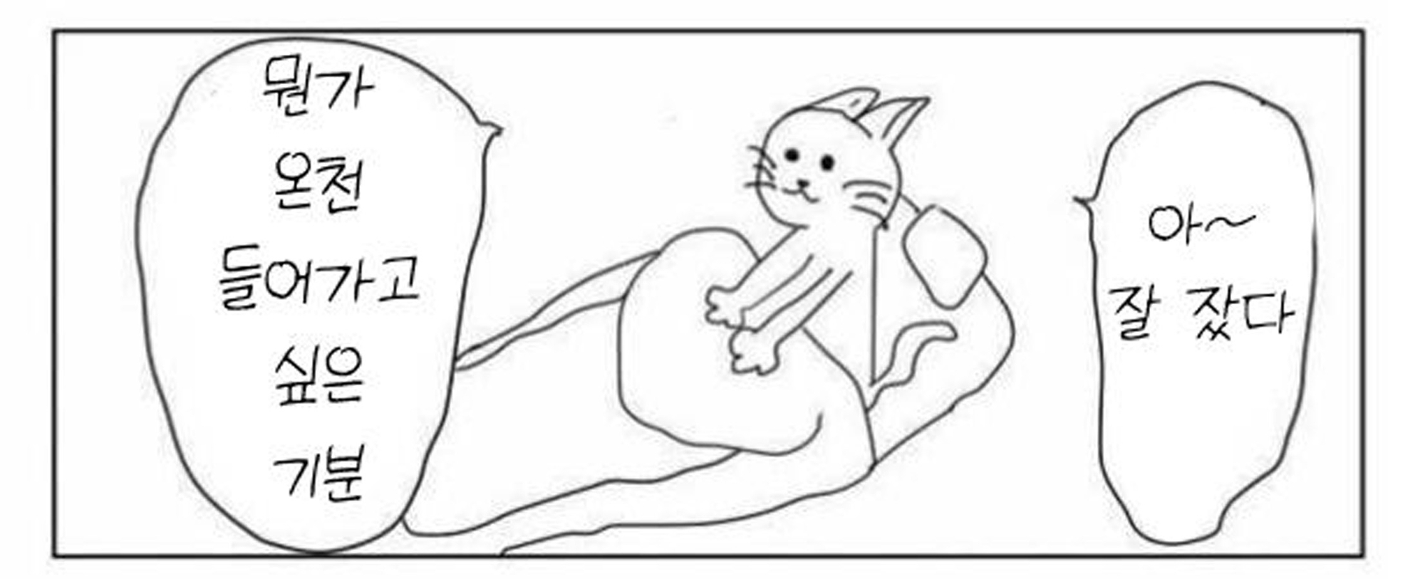 【韓国語版】4コマ「温泉」
