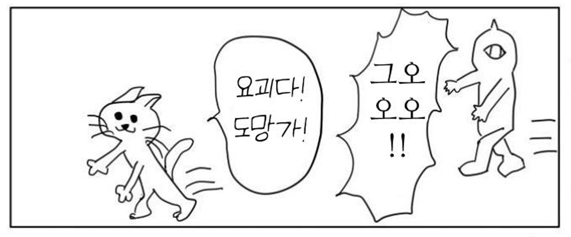 【韓国語版】4コマ「妖怪」