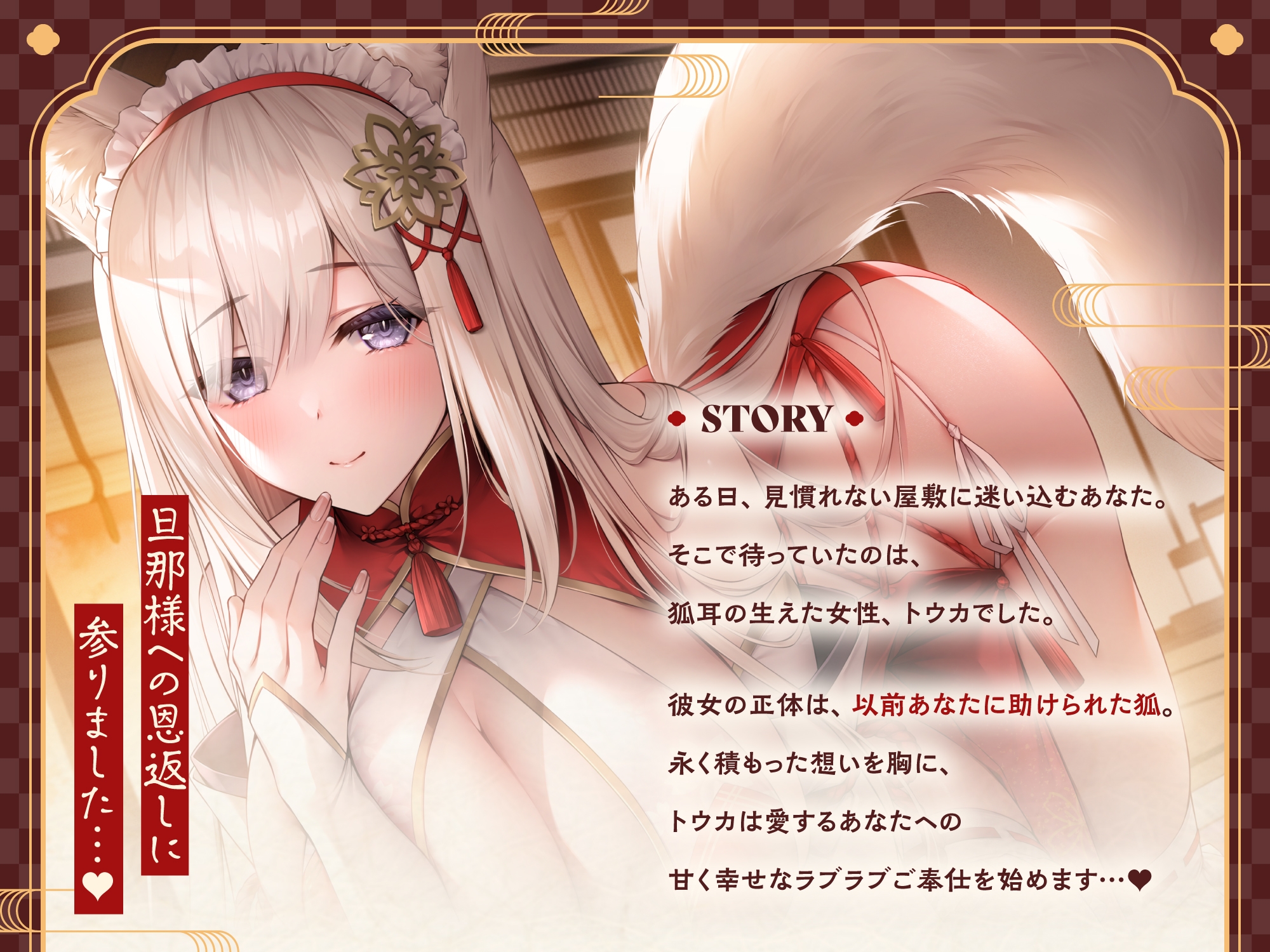 ✅早期限定5大特典&40%オフ!✅全肯定お狐メイドさんがチンカス汚ちんぽにキス媚びご奉仕してくれるお話♪【KU100】