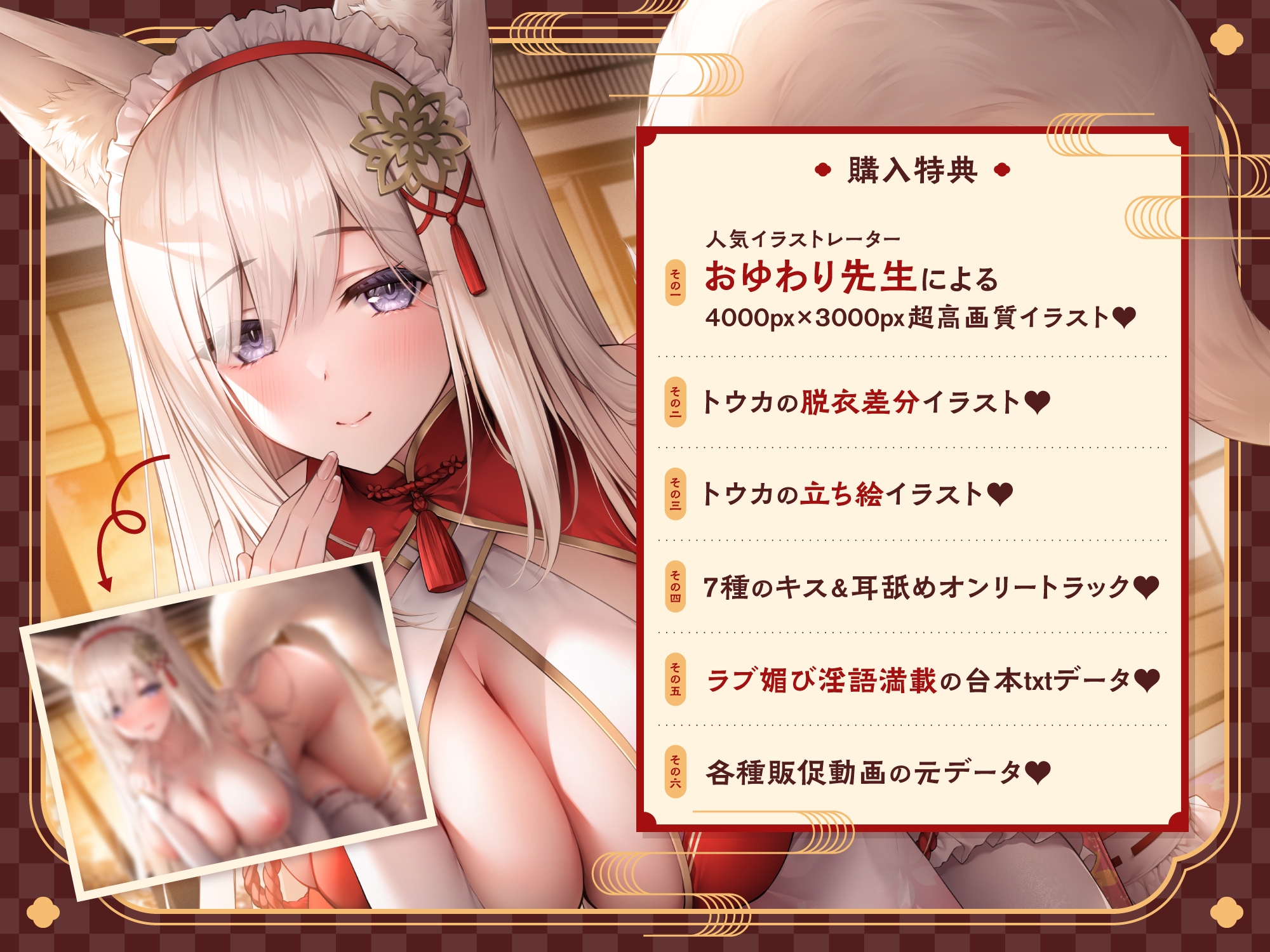 ✅早期限定5大特典&40%オフ!✅全肯定お狐メイドさんがチンカス汚ちんぽにキス媚びご奉仕してくれるお話♪【KU100】