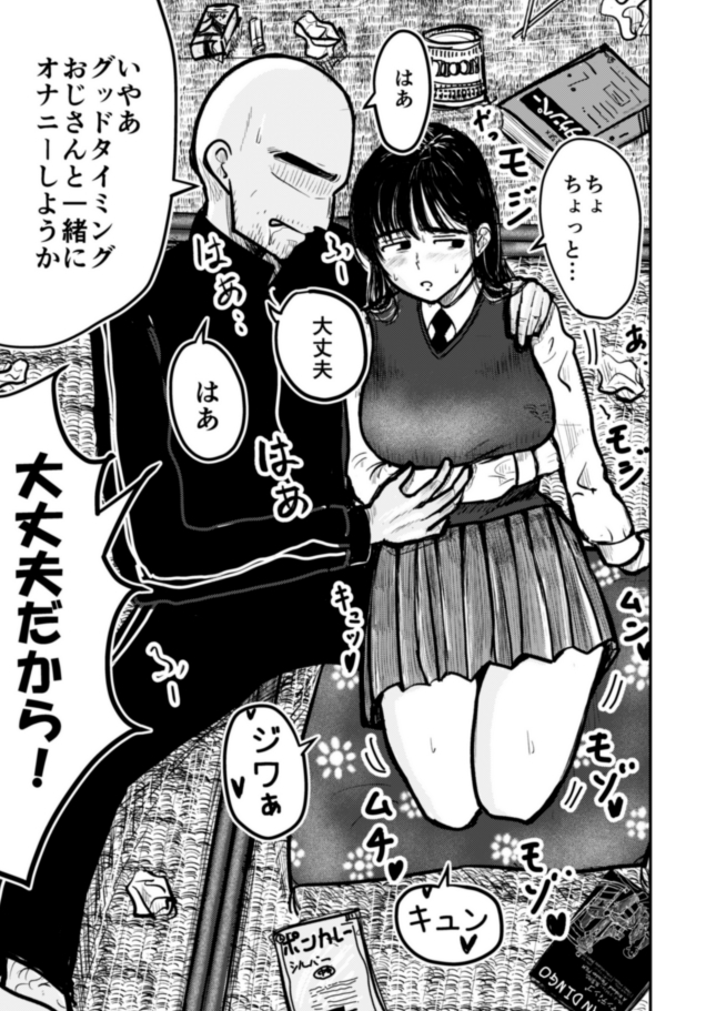 尊敬する父の書斎でオナニーしちゃう発育女子はもっと過激なエロ本が欲しくてもどかしい