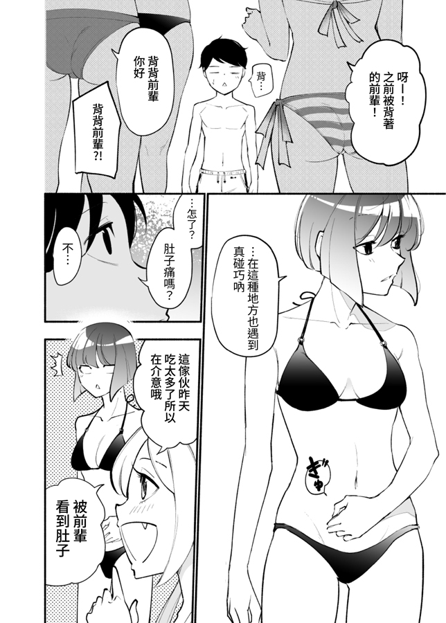 【繁体中文版】高身長後輩♀と低身長先輩♂が恋愛に発展するまで(3)