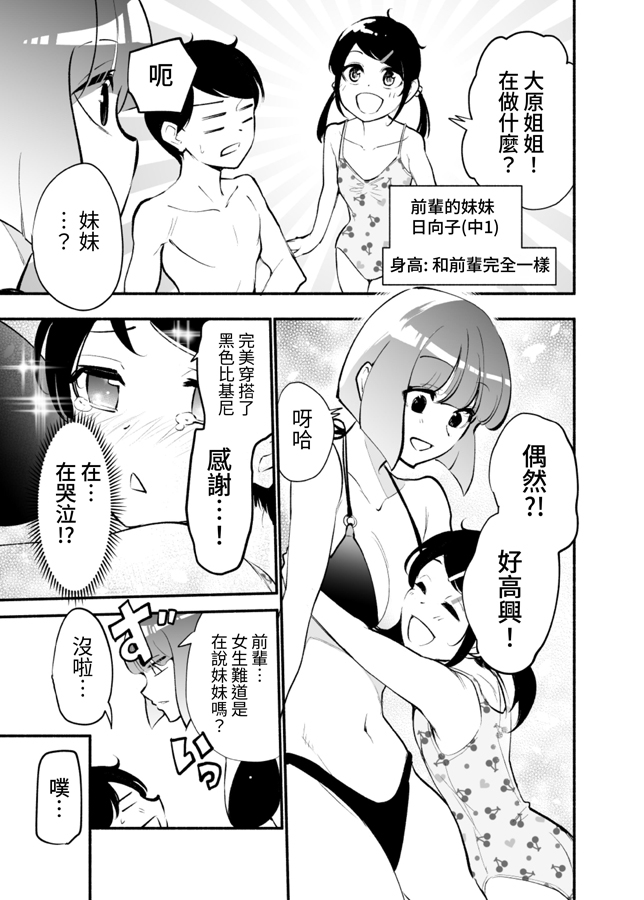 【繁体中文版】高身長後輩♀と低身長先輩♂が恋愛に発展するまで(3)
