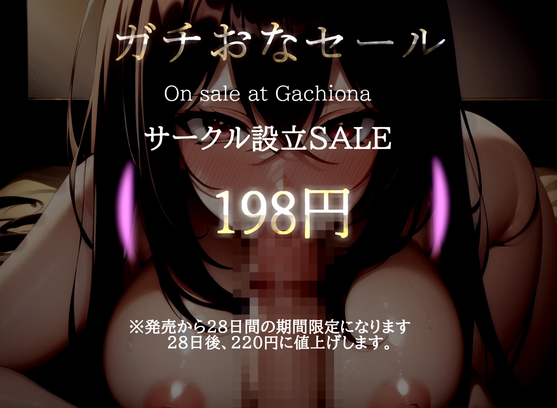 【新作198円】ア"ア"ア"ア"..クリち●ぽきもちぃ..イグイグゥ~獣のようなオホ声で喘ぐ低音ダウナー系の妖艶なお姉さまのフェラチオ淫語オナサポでおもらし大洪水