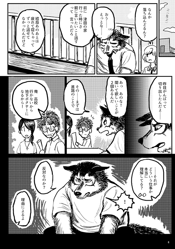 ゴースト・ビースト 3
