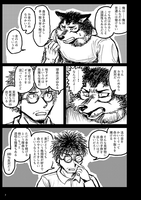 ゴースト・ビースト 3