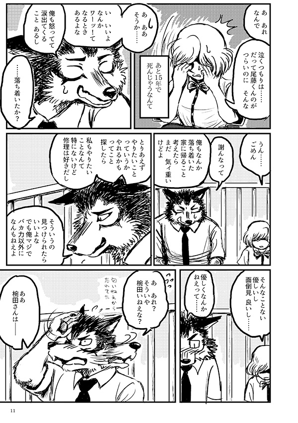 ゴースト・ビースト 3