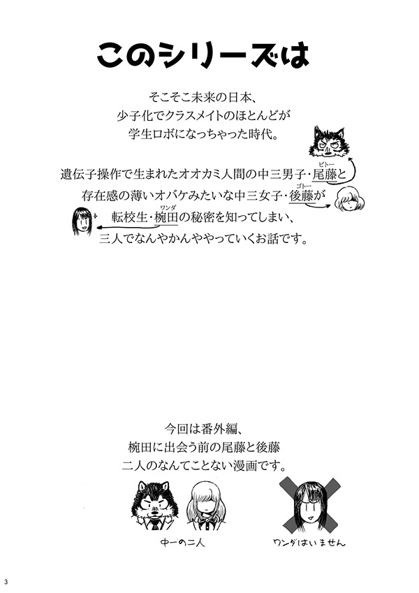 ゴースト・ビースト 番外編