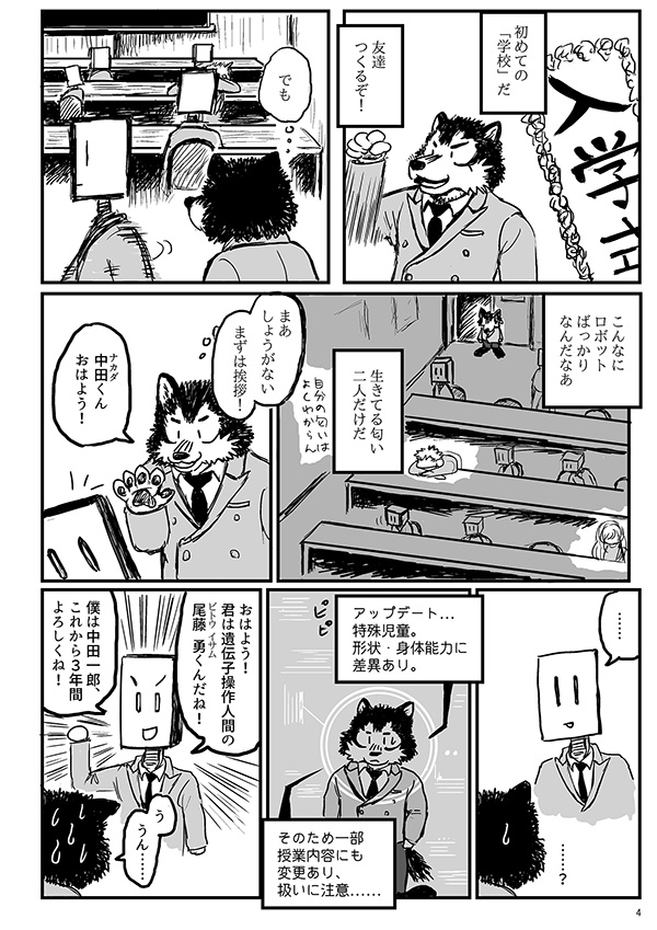 ゴースト・ビースト 番外編