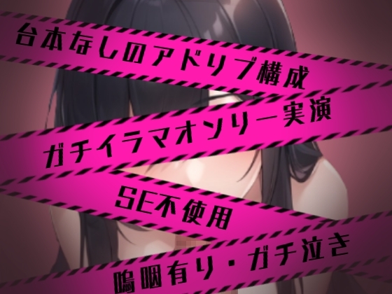 喉奥レイプ強気な生意気女をた〜っぷりイラマロールプレイ