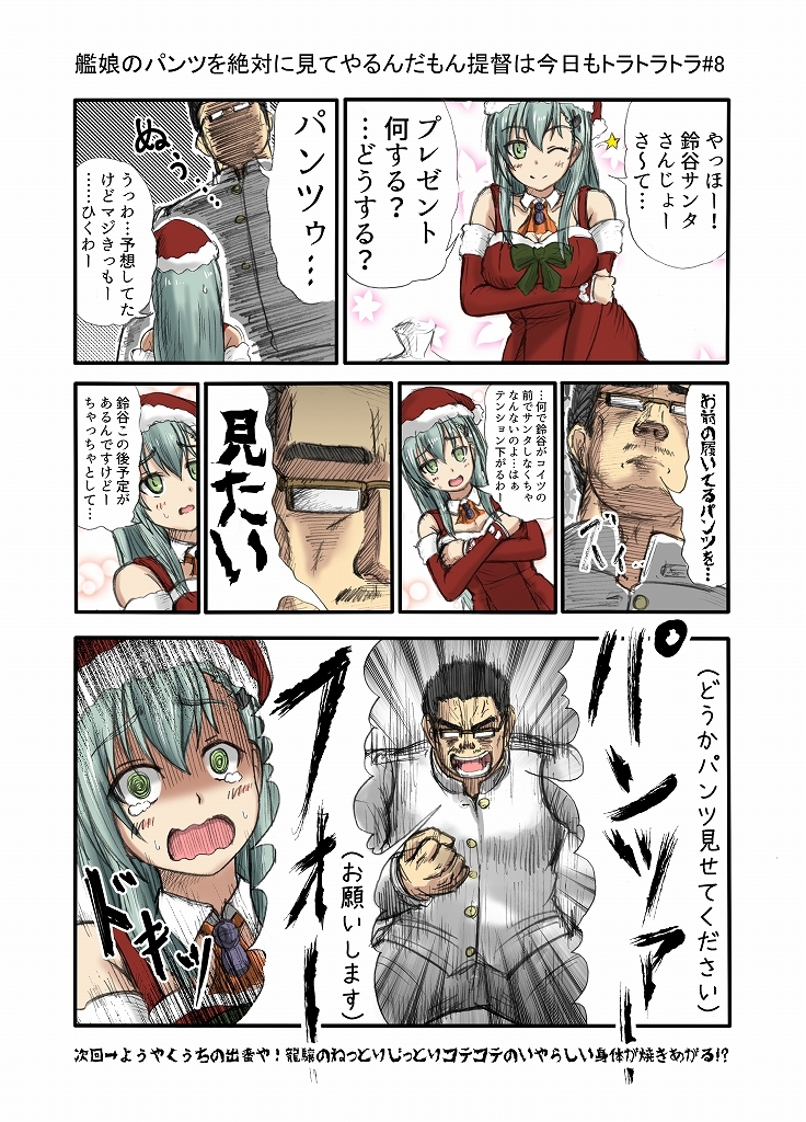 艦娘のパンツを絶対見てやるんだもん提督は今日もトラトラトラまとめ