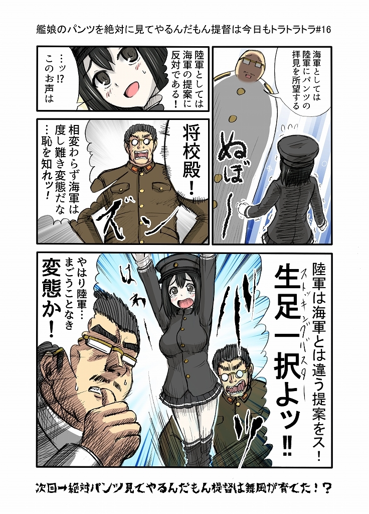 艦娘のパンツを絶対見てやるんだもん提督は今日もトラトラトラまとめ