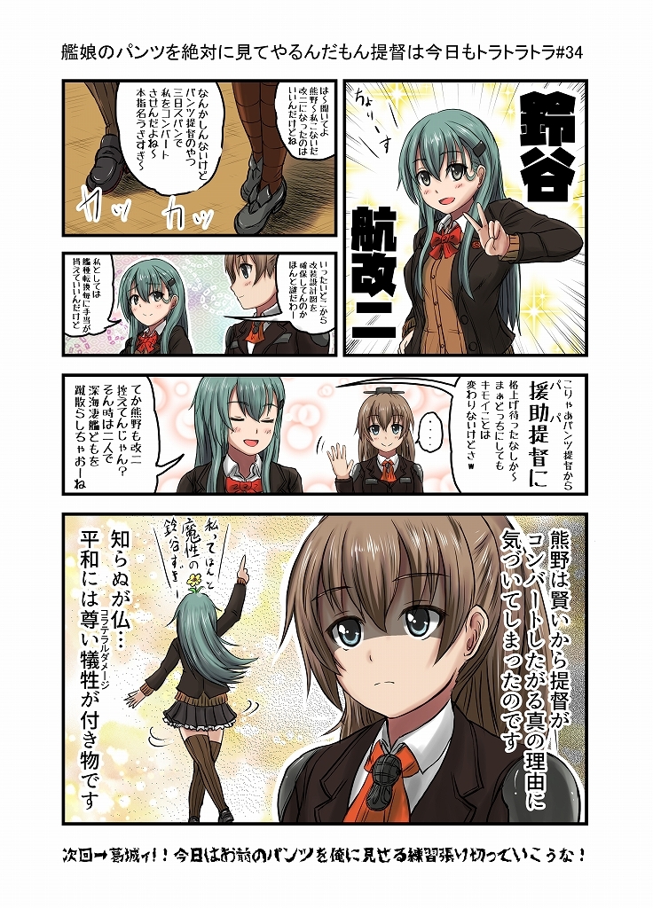 艦娘のパンツを絶対見てやるんだもん提督は今日もトラトラトラまとめ