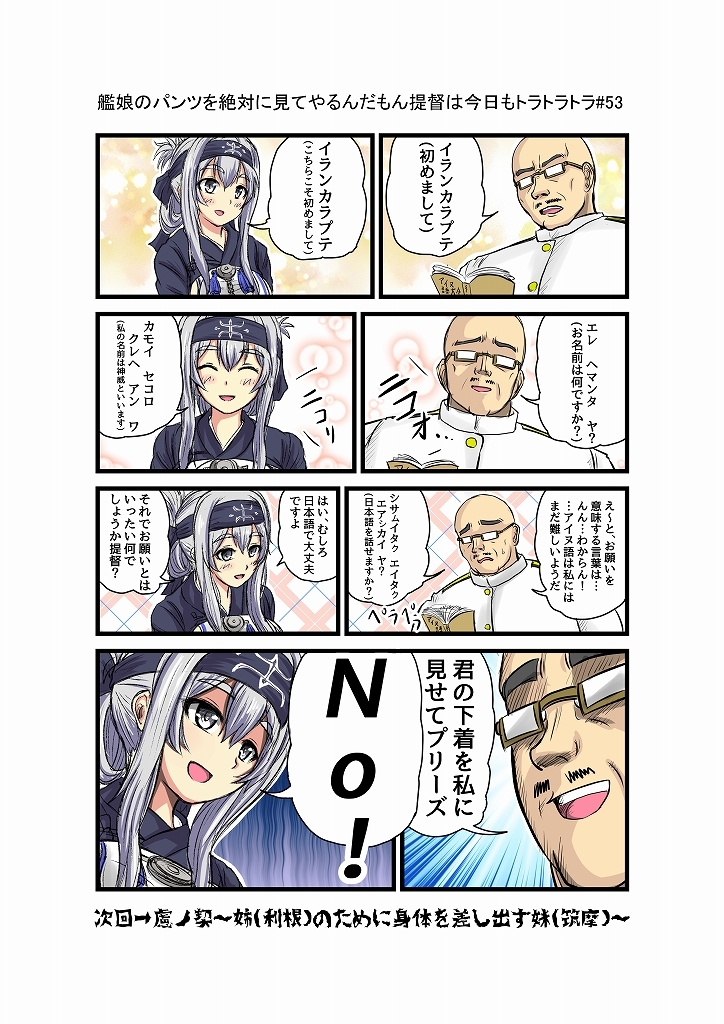 艦娘のパンツを絶対見てやるんだもん提督は今日もトラトラトラまとめ