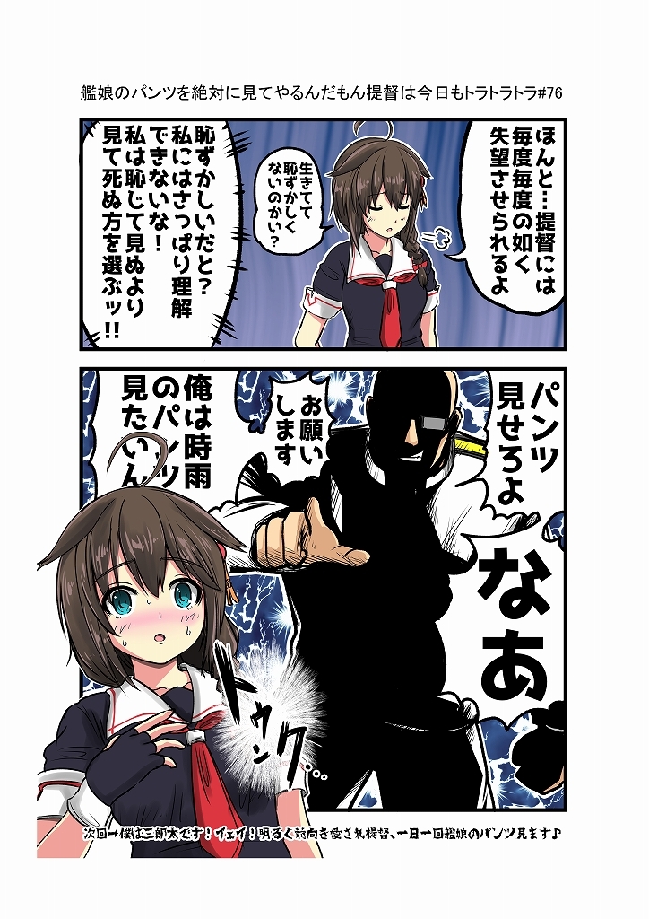 艦娘のパンツを絶対見てやるんだもん提督は今日もトラトラトラまとめ