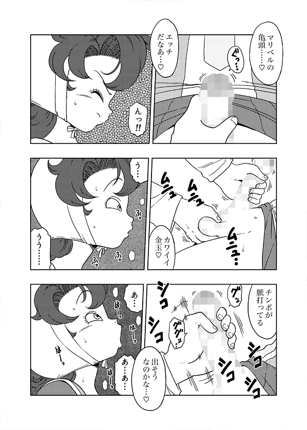 MARIBE-LIFE マ◯ベルとあくまのしっぽ