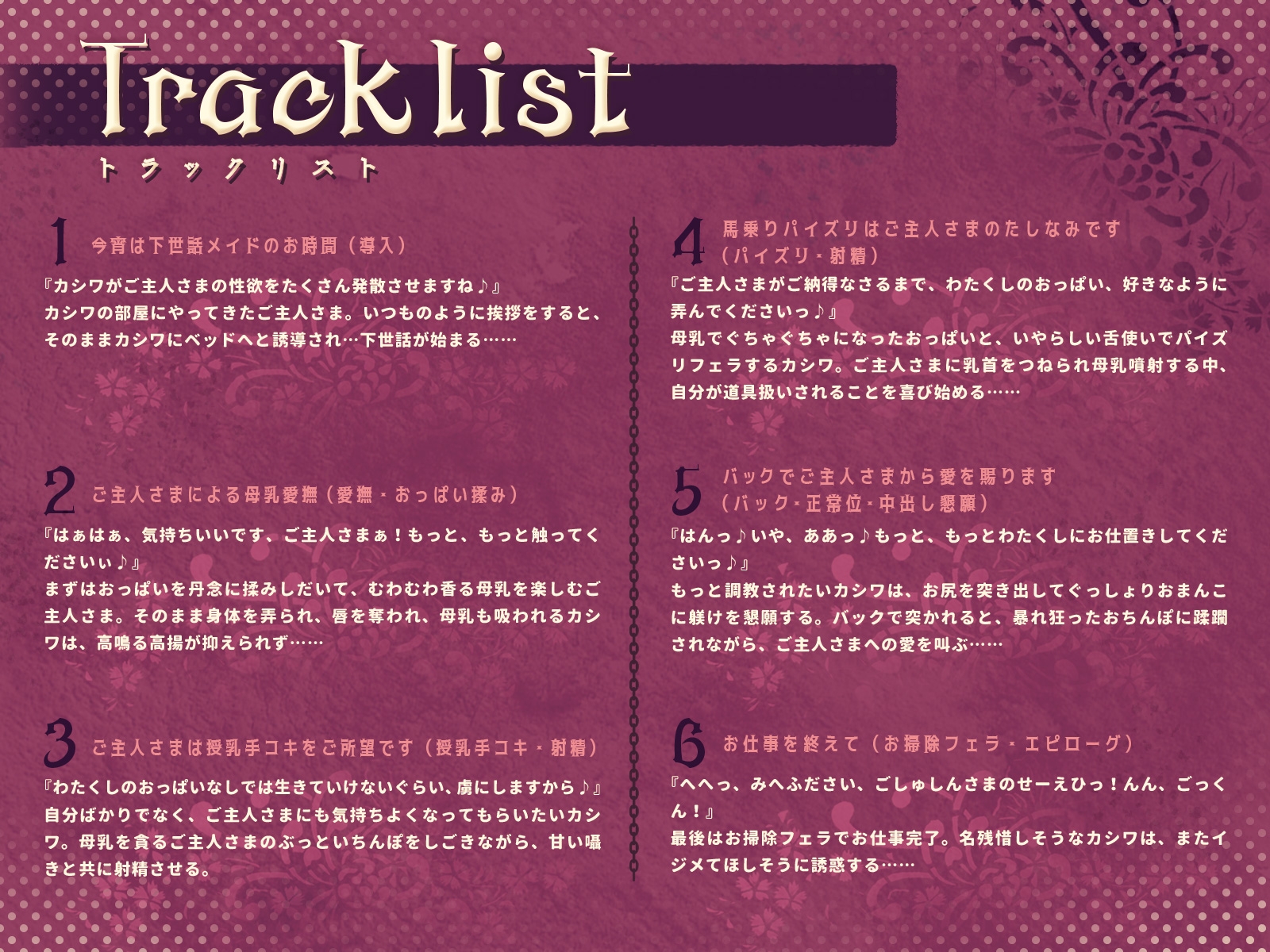 気品に振る舞うメイドはご主人さまをミルクで癒やしたい!～けど本当は自分がめちゃくちゃにされたいドМなカシワ～(KU100マイク収録作品)