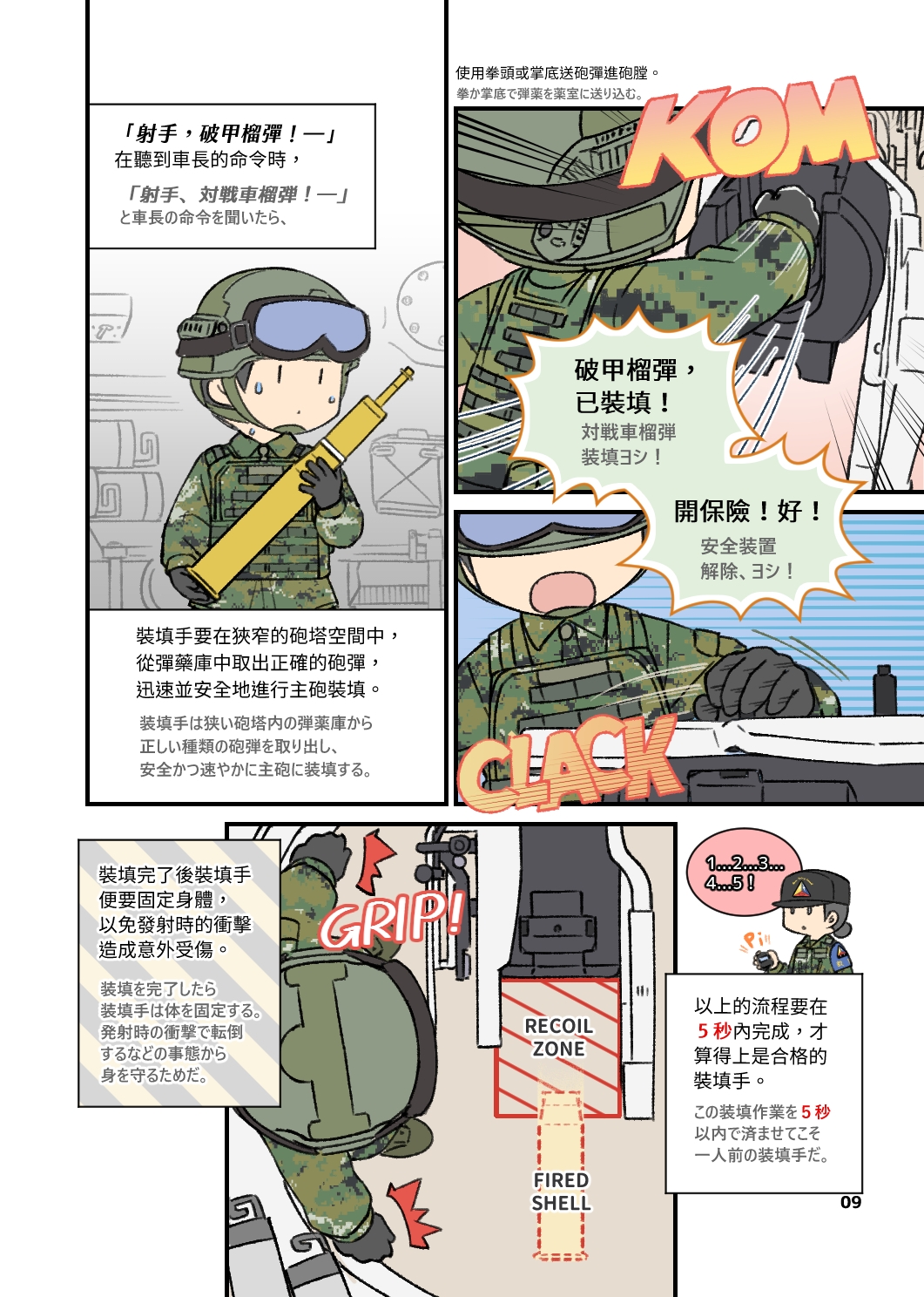 台湾戦車兵的訓練