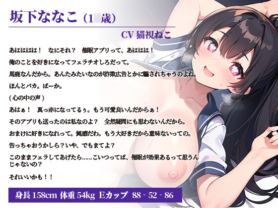 催眠アプリをムカつく女子高生に使ったら好感度MAXで溺愛されていたので逆レイプされた話【抱き枕推奨//処女/ラブラブ】