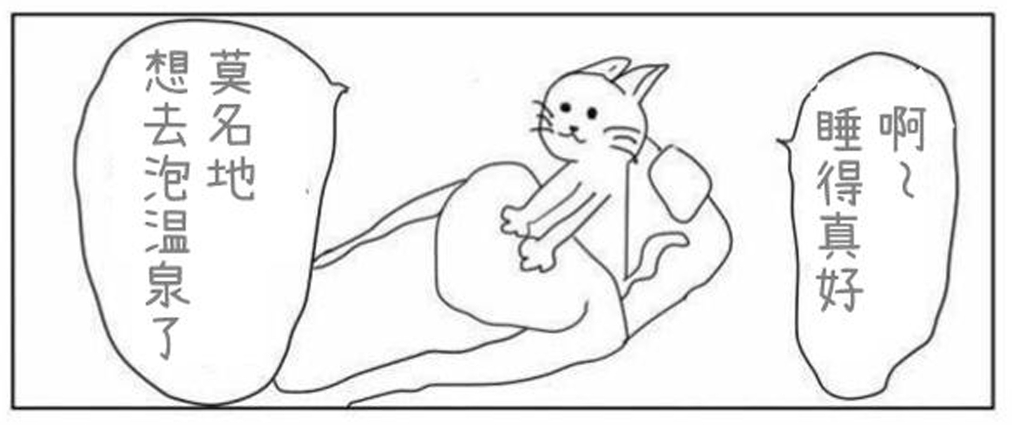 【簡体中文版】4コマ「温泉」