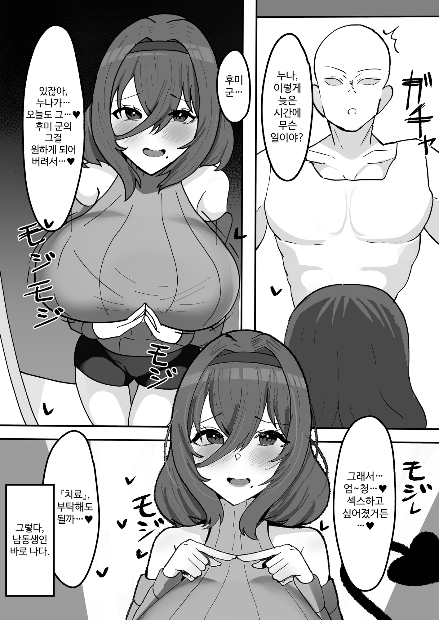 【韓国語版】気弱な低身長爆乳淫魔お姉ちゃんとらぶらぶ搾精えっち生活