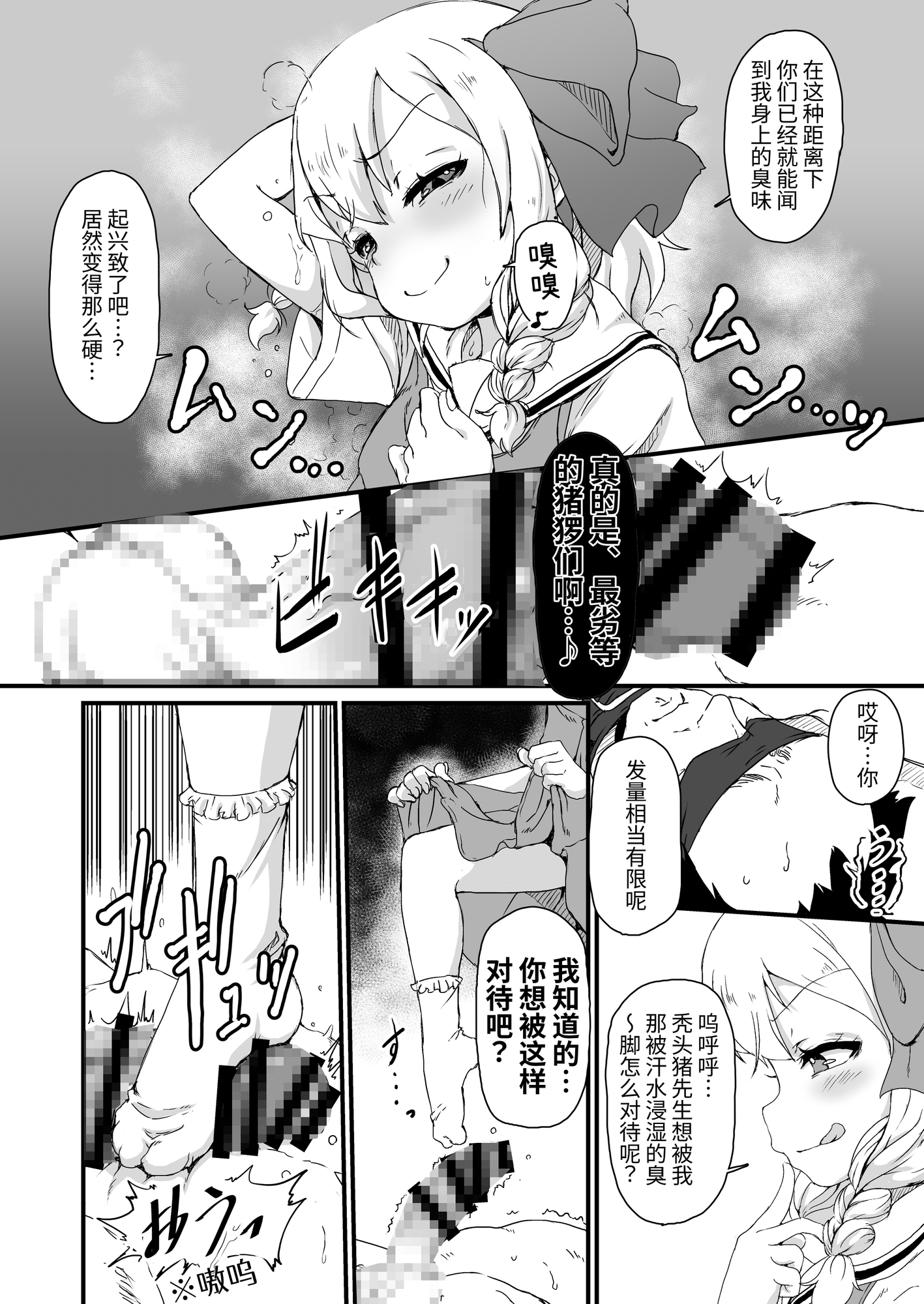 【簡体中文版】あなたは豚かしら?それとも便器?