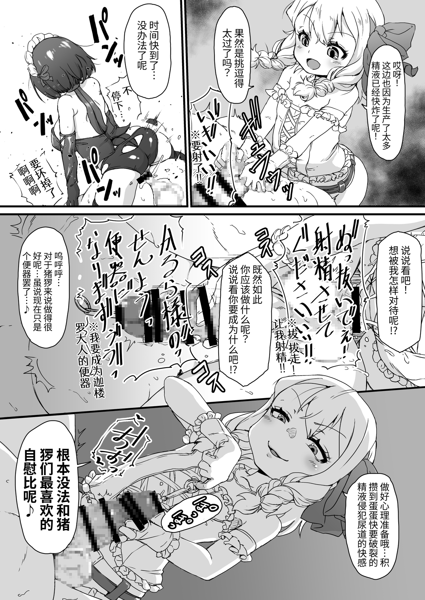 【簡体中文版】あなたは豚かしら?それとも便器?