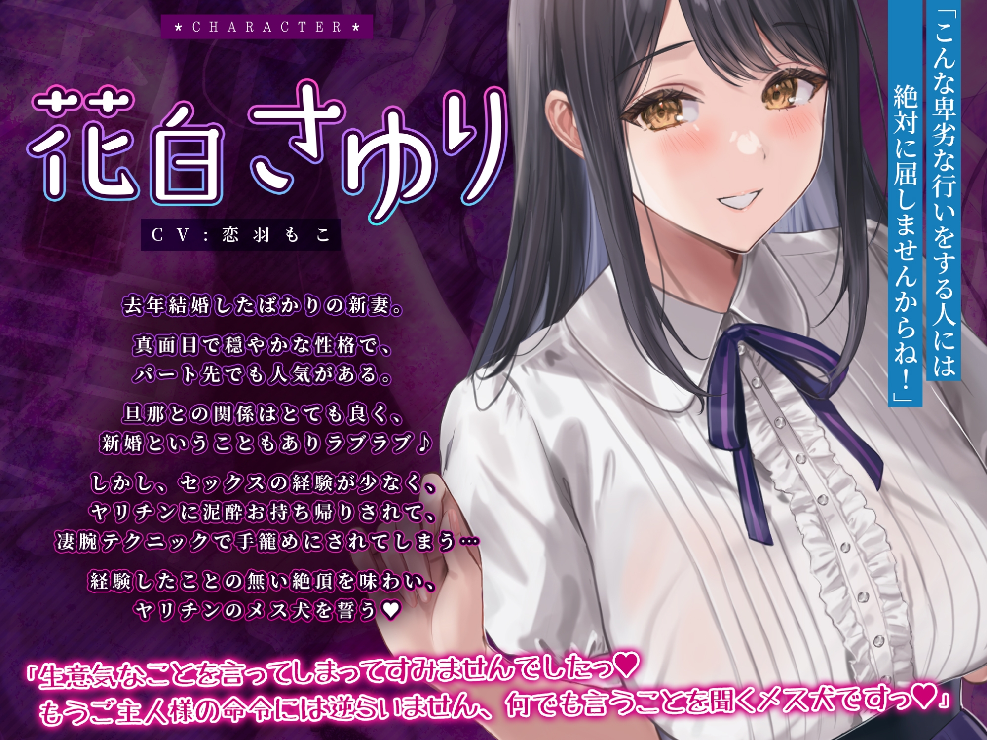 《早期購入特典あり》夫婦円満な新妻・花白さゆりを淫乱メス犬調教 ~泥酔させて簡単お持ち帰りからの未経験アクメで快楽負けwww~【KU100】