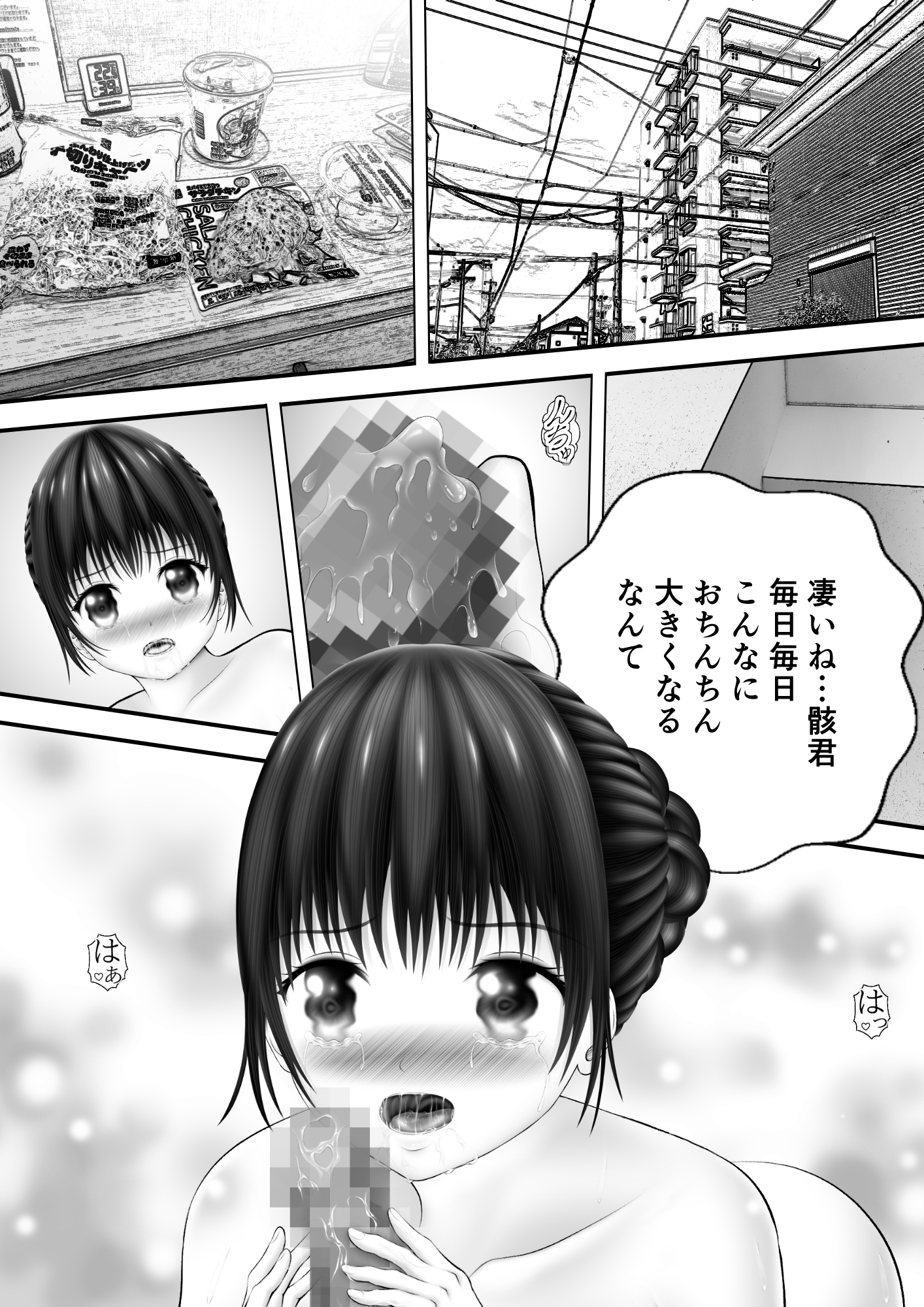 骸物語～統べる幼馴染み～