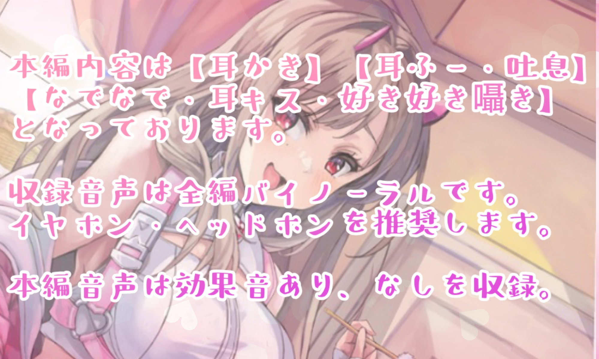 【耳かき】【耳ふー・吐息】【なでなで・耳キス・好き好き囁き】二次創作耳かき:NI◯KE/バイパー編/声:春乃つくし