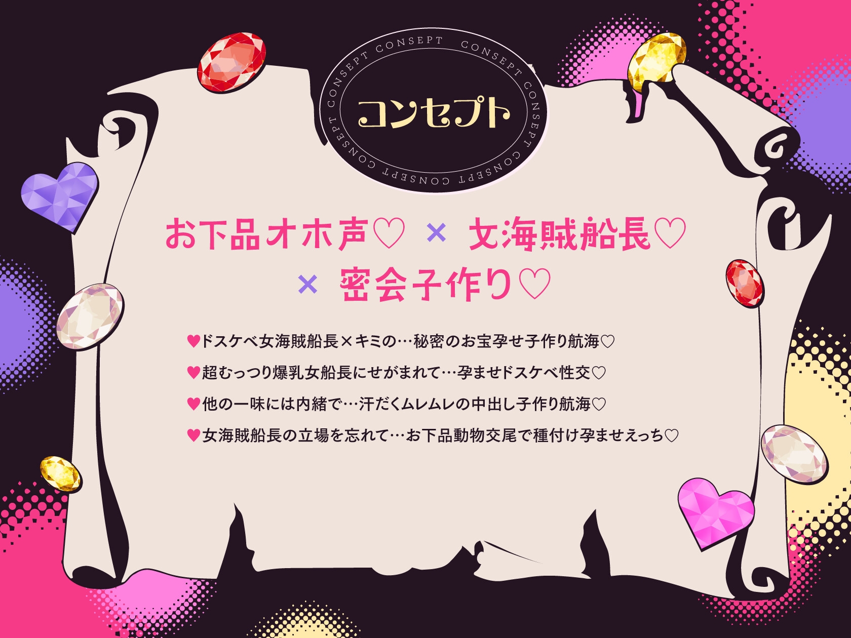 【3/7日まで 早期限定4大特典 + 40%OFF】【オホ声×女海賊】～oho～キミぃ～♪ 世界の財宝を股にかける女海賊船長が選んだたったひとつの宝物…それはボクでした♪