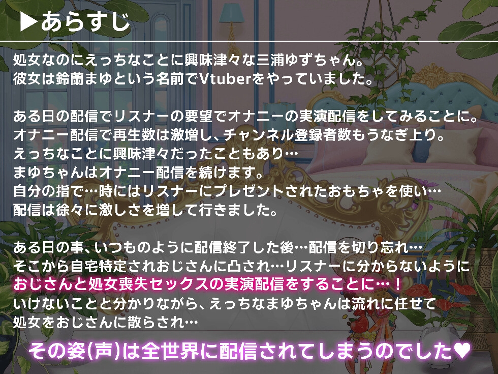 弱小Vtuber、オナニー配信したら特定されて処女喪失配信してしまう