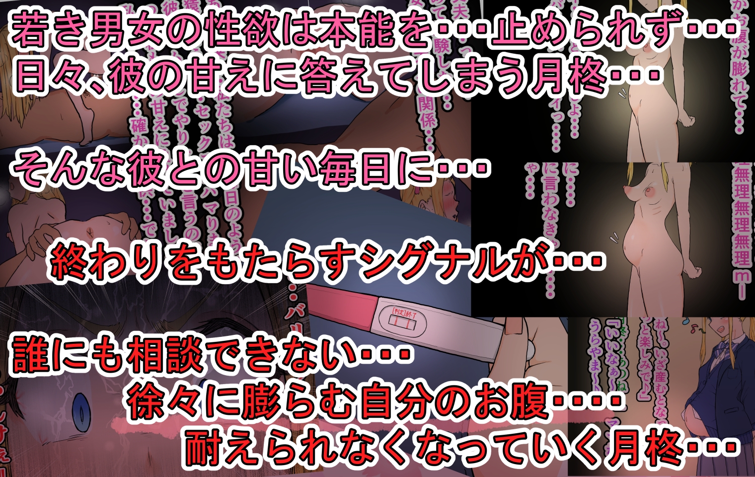 孕ませざるをえん。～身長142cmの清楚系女子の末路～