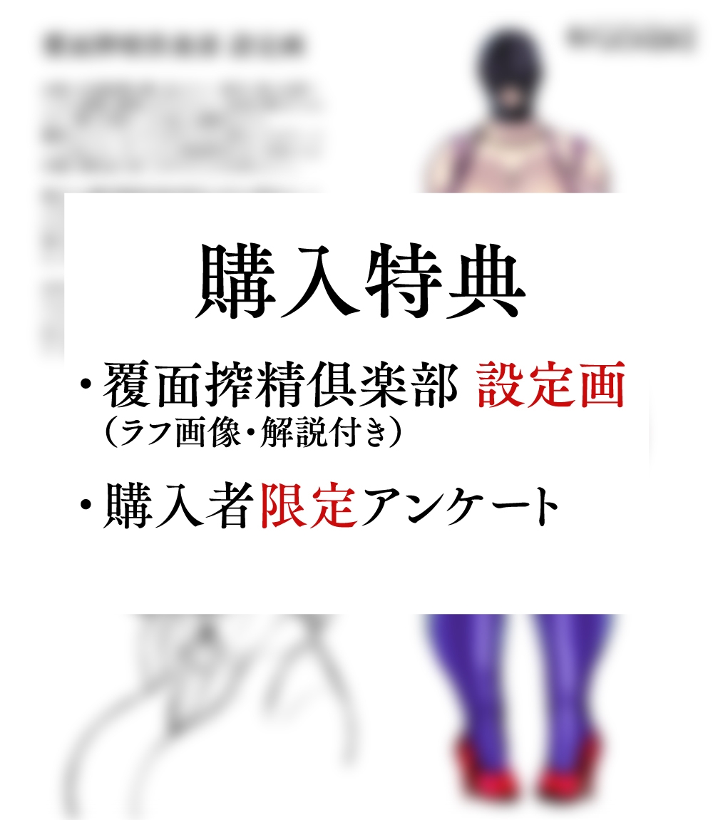 欲求不満なドスケベ淫乱マスク熟女の濃厚ベロチュー&お下品パイズリフェラと強制杭打ちピストン地獄で何度もイカされ根こそぎ搾り尽くされる【覆面搾精倶楽部】