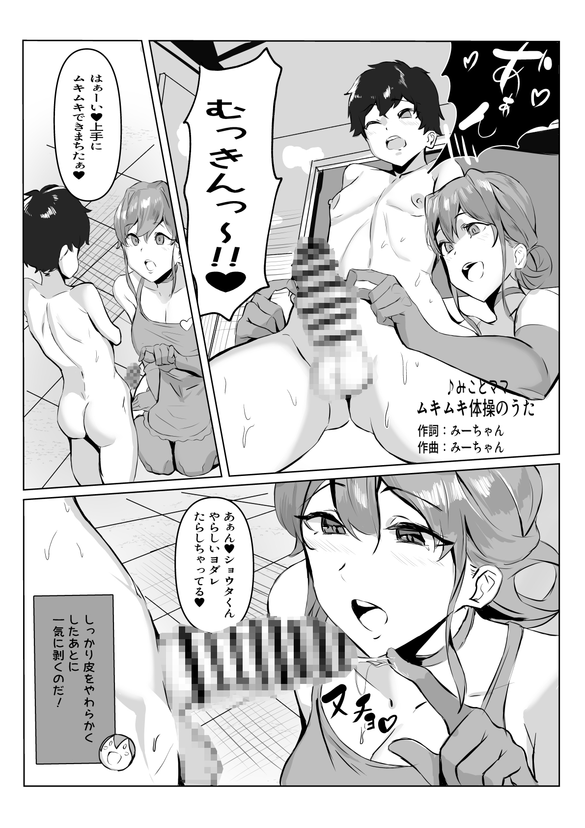【性教育番組みことママとあ・そ・ぼ】はじめてのあまあま精通ガイド