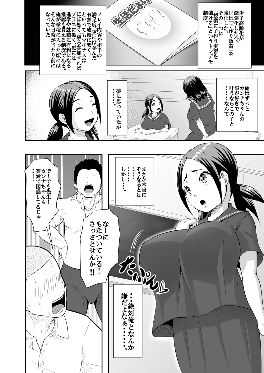 子作り実習-まさかこの娘がスケベだなんて-